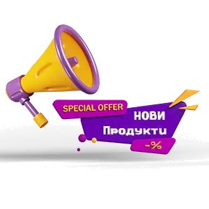 Нови продукти — специална оферта